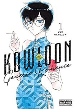 [Kowloon Generic Romance Vol.1 (SC)]