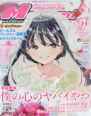 [Megami Magazine 2024/05]