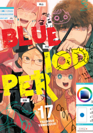 [BLUE PERIOD 17 TP]