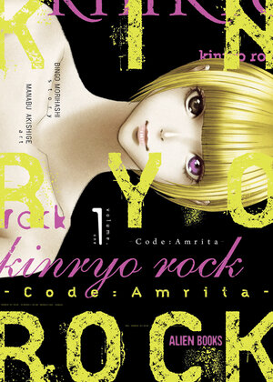 [KINRYO ROCK - CODE AMRITA VOL. 1 TP]