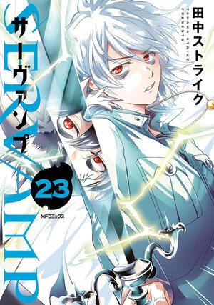 [SERVAMP VOL. 23 TP]