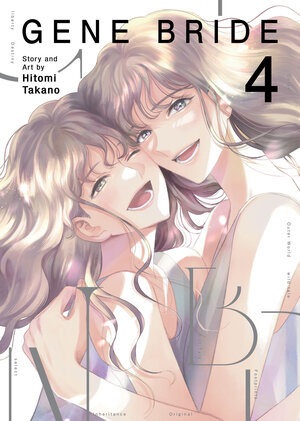 [GENE BRIDE VOL. 4 TP]