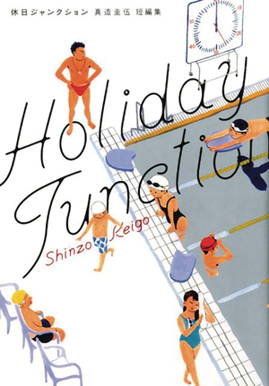 [HOLIDAY JUNCTION GN]