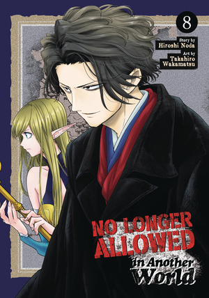 [NO LONGER ALLOWED IN ANOTHER WORLD GN VOL 8]