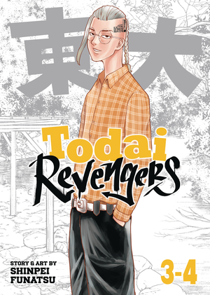 [TODAI REVENGERS OMNIBUS GN VOL 2]