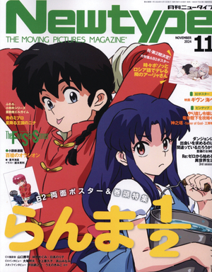 [NEWTYPE MARCH 2025 VOL 258]