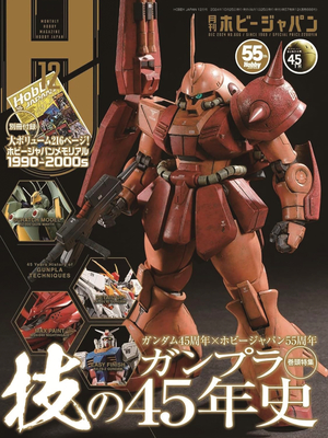 [HOBBY JAPAN MAY 2025 VOL 1423]