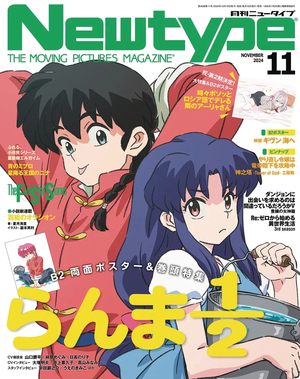 [NEWTYPE MAY 2025 VOL 260]