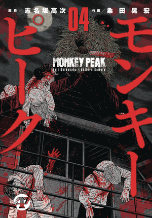 [MONKEY PEAK GN VOL 4]