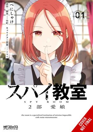 [SPY CLASSROOM 2ND PERIOD DAUGHTER DEAREST GN VOL 1]