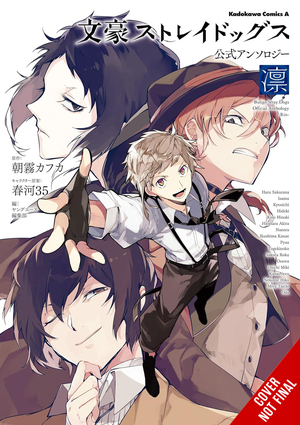 [BUNGO STRAY DOGS OFFICIAL COMIC ANTHOLOGY GN VOL 3]