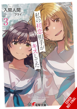 [MY FIRST LOVES KISS LIGHT NOVEL SC VOL 3]