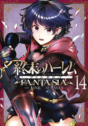 [WORLDS END HAREM FANTASIA GN VOL 14]