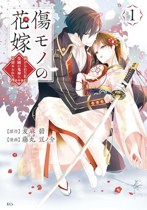 [AYAKASHI HUNTERS TAINTED BRIDE GN]