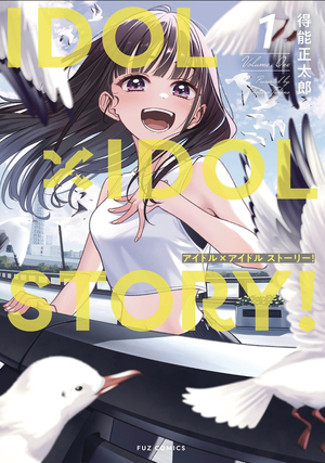 [IDOL X IDOL STORY GN VOL 1]