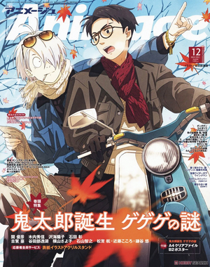 [ANIMAGE APRIL 2025 #562]