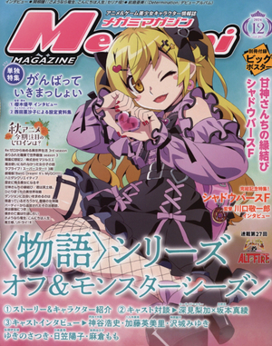 [MEGAMI APRIL 2025 VOL 223]