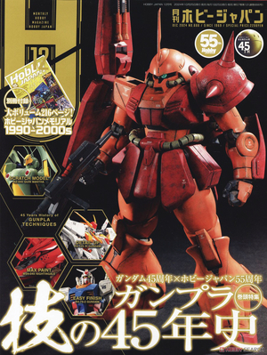 [HOBBY JAPAN APRIL 2025 VOL 1422]