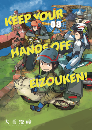 [KEEP YOUR HANDS OFF EIZOUKEN TP VOL 8]