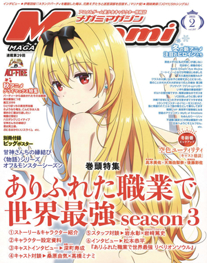 [MEGAMI JUNE 2025 VOL 225]