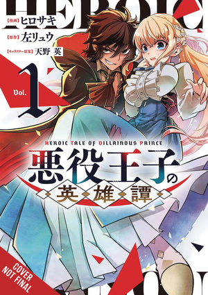 [HEROIC TALE OF THE VILLAINOUS PRINCE GN VOL 1]