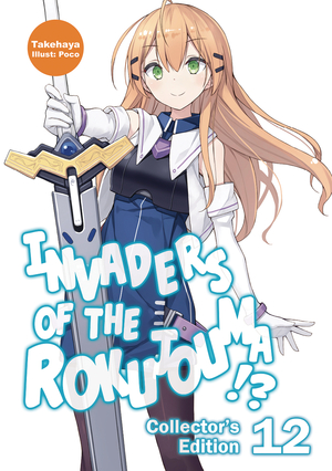 [INVADERS OF ROKUJOUMA COLL ED LIGHT NOVEL SC VOL 12]