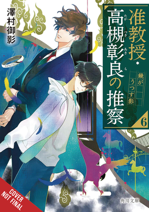 [ASSOCIATE PROF AKIRA TAKATSUKIS CONJECTURE NOVEL SC VOL 6]