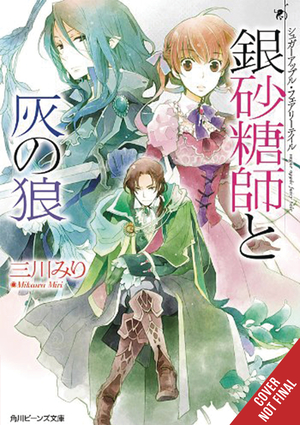 [SUGAR APPLE FAIRY LIGHT NOVEL SC VOL 8]