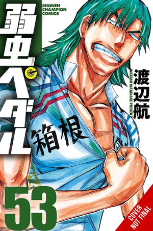 [YOWAMUSHI PEDAL GN VOL 27]