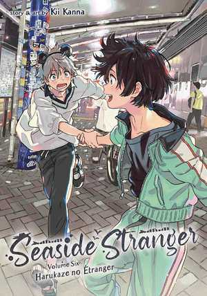 [SEASIDE STRANGER GN VOL 7]