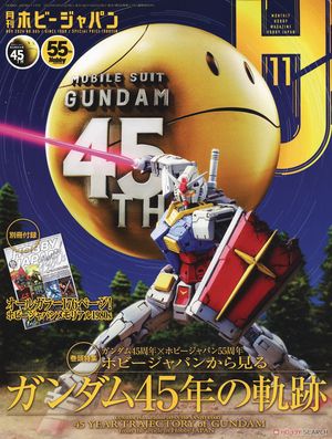 [HOBBY JAPAN FEBRUARY 2025 VOL 1420]