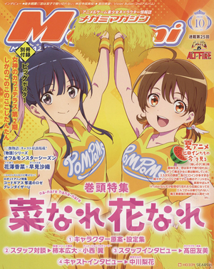 [MEGAMI FEBRUARY 2025 VOL 221]