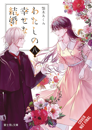 [MY HAPPY MARRIAGE NOVEL SC VOL 8]