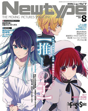 [NEWTYPE JANUARY 2025 VOL 256]