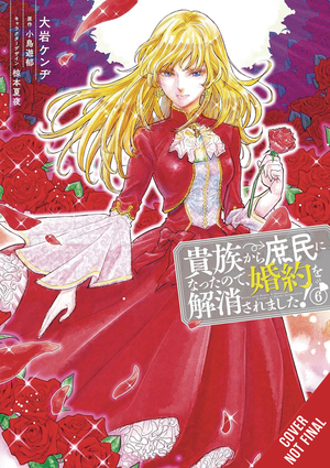 [WHEN I BECAME COMMONER BROKE OFF ENGAGEMENT GN VOL 6]