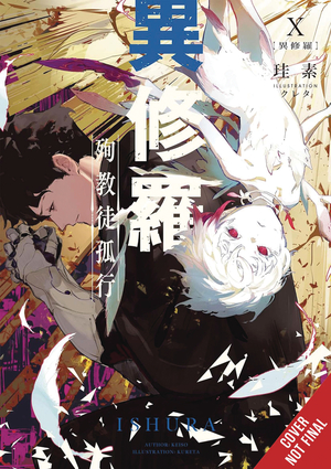 [ISHURA GN VOL 10]